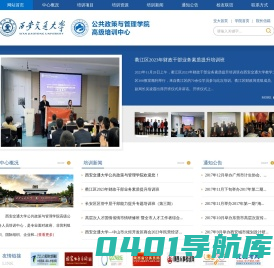 西安交通大学高培中心