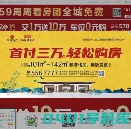 运城房产网_运城房地产信息网_运城房价_运城二手房-0359房产网
