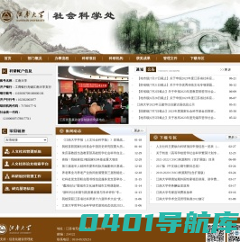 江南大学社会科学处