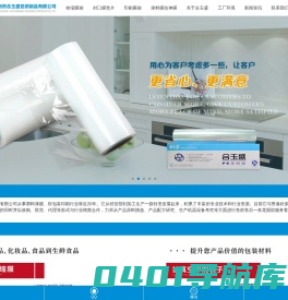 广州市合玉盛包装制品有限公司产销高品质收缩膜|PVC收缩膜|POF收缩膜|收缩袋|快餐封口膜|包装袋|真空包装袋|pe保鲜膜