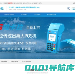 深圳POS机办理-拉卡拉个人POS机免费申请