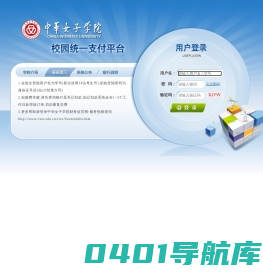 中华女子学院校园统一支付平台