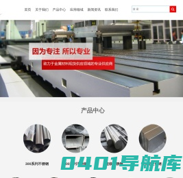 上海禄兆不锈钢有限公司,主营不锈钢|镍基合金|钛合金等高端特种钢材_		
		上海禄兆不锈钢有限公司,主营不锈钢|镍基合金|钛合金等高端特种钢材