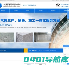 重庆加气砖_加气砖隔断_加气砖隔墙-重庆百贝弘墙体材料