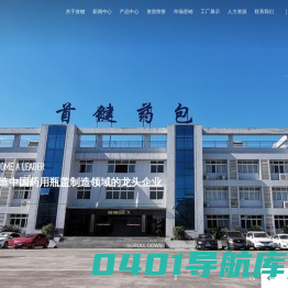 重庆首键药用包装材料有限公司