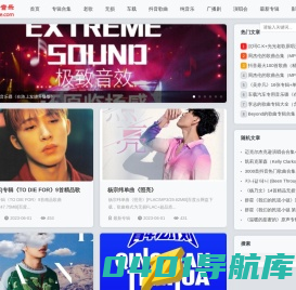 免费音乐网-经典歌曲大全、无损MP3歌曲免费下载