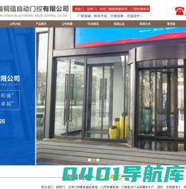 郑州安福铜蕴自动门控有限公司