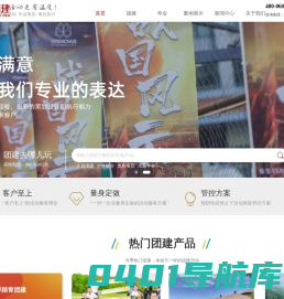 启程团建-专业引领服务，创新成就未来
