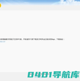 东方时尚驾校视频教学系统