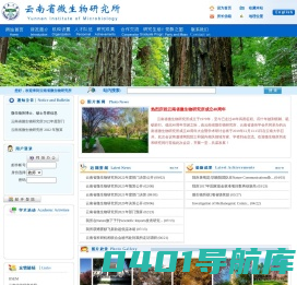 云南省微生物研究所