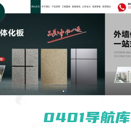 潍坊联孚环保科技有限公司,多彩水包砂保温装饰一体化板,保温装饰一体板,挤塑板