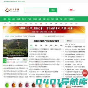 茶友网(原中国普洱茶网)-茶叶行业权威网站,绿茶,白茶,红茶,乌龙茶,资讯,批发,价格