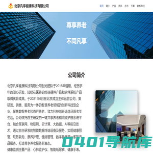 北京凡享健康科技有限公司