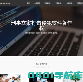 侵犯著作权罪_著作权侵权认定_软件侵权律师【IPCOO软件著作权网】