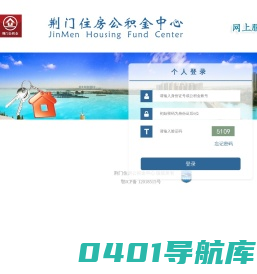 网上营业厅-荆门住房公积金中心