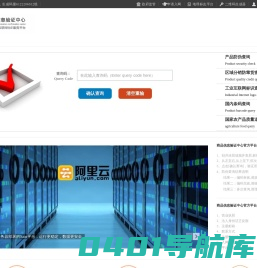 商品信息验证中心