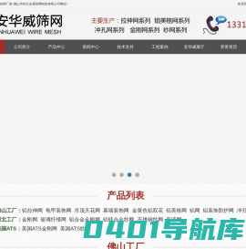 铝网厂,铝网厂家,铝网厂直销,铝网厂家价格实惠,铝网厂家样式齐全,铝网厂质量保障--佛山市乾亿金属筛网制造有限公司