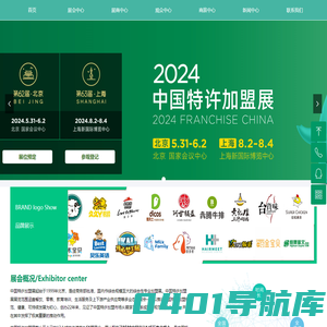 北京连锁加盟展-2024北京连锁加盟展-北京特许加盟展【62届】