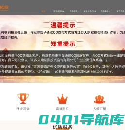 江苏天鼎证券投资咨询有限公司首页-正规股票诊断平台,炒股学习者的博弈顾问