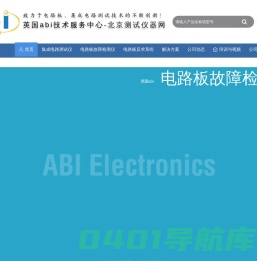 英国abi_集成电路测试仪,电路板故障检测仪-北京测试仪器网