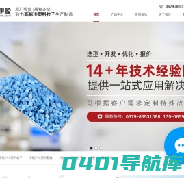 PVC塑料粒子/颗粒厂家_PVC塑料粒子加工-[东阳振磊塑胶]