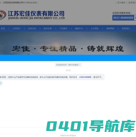电磁-孔板-涡街-蒸汽流量计-超声波液位计-金属管浮子-江苏宏佳仪表流量计