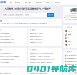 英语翻译_德语法语西语意语翻译查询_一站翻译