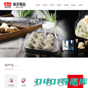 南沪食品,南沪,南沪饺子,南沪水饺,南沪海鲜水饺,南沪汤圆,南沪鲅鱼水饺-南沪食品