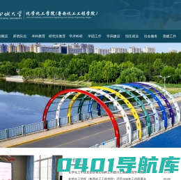聊城大学化学化工学院
