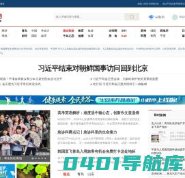 半岛网-青岛新闻网上尽览