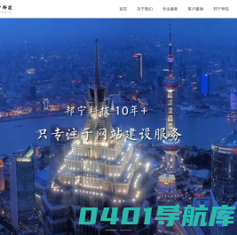 网站维护|网站建设|上海专业建站公司-邦宁科技 官网