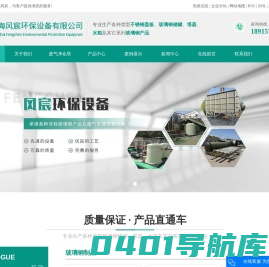 不锈钢盖板_玻璃钢净化塔_玻璃钢管道-上海风宸环保设备有限公司