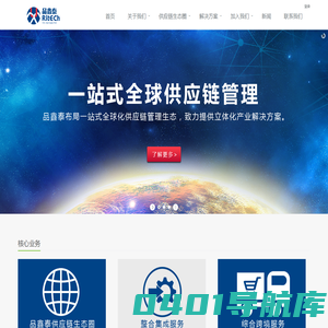 品鑫泰供应链（深圳）有限公司 - 首页