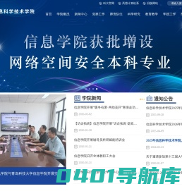 青岛科技大学 - 信息科学技术学院