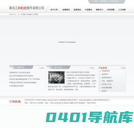 青岛三和机电部件有限公司