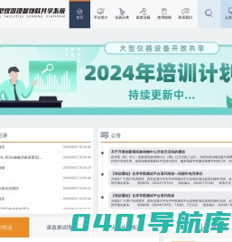 西安交通大学大型仪器设备物联共享系统