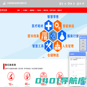 上海浩斌信息科技有限公司RFID读写器,IC卡读卡器,手持机,数据采集终端,电力仓库管理软件开发,固定资产软件,纱管标签,试剂管理，RFID试剂柜，档案管理，档案柜，智能货架