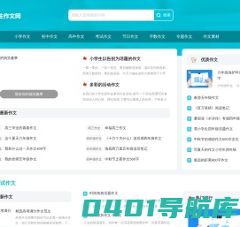 学生作文网_中小学生作文大全与写作指导