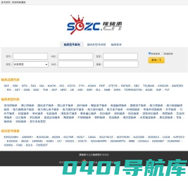轴承网，轴承型号，轴承规格-搜轴承专业的轴承搜索大全-搜轴承网-杭州金雕科技有限公司