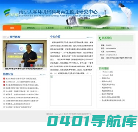 环境与能源再生研究中心