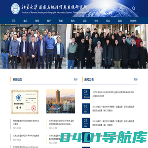 北京大学遥感与地理信息研究所