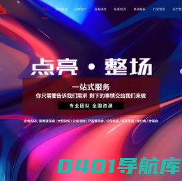 北京众信启航文化传播有限公司-活动策划|企业年会|团建策划|拓展团建|拓展培训|品牌设计_活动策划_品牌设计_会务接待_拓展培训
