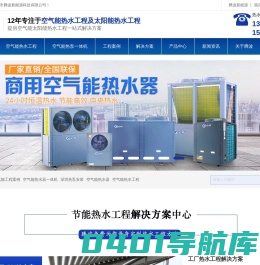 深圳空气能热水器_空气能热水工程_太阳能热水器安装_深圳市腾波新能源科技有限公司_深圳市腾波新能源