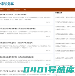 晴海小常识分享 - 生活小常识