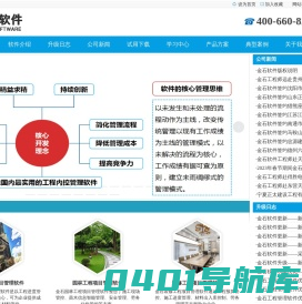 工程项目管理软件