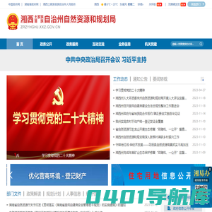 湘西自治州自然资源和规划局