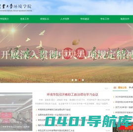 四川农业大学环境学院