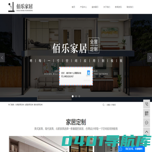 东莞家居定制_全屋家居定制_整体家居定制-东莞市佰乐家居有限公司