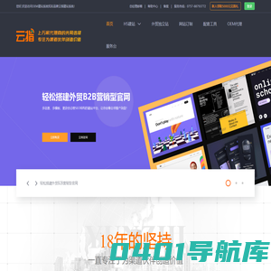 云指建站-H5建站_外贸独立站-佛山市亿动网络有限公司