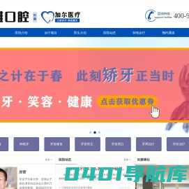 长春牙齿种植_长春牙齿矫正_长春牙科医院_长春口腔医院_欣雅口腔